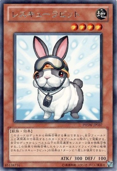 画像1: レスキューラビット 【効果モンスター】【レア】【PHSW-JP037】 (1)