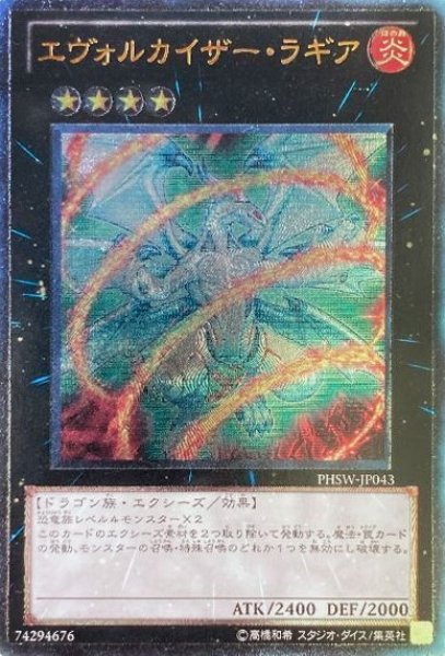 画像1: エヴォルカイザー・ラギア 【エクシーズ】【レリーフ】【PHSW-JP043】【状態B】 (1)