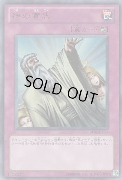 画像1: 神の宣告 【罠】【ウルトラ】【BE02-JP057】【状態B】 (1)