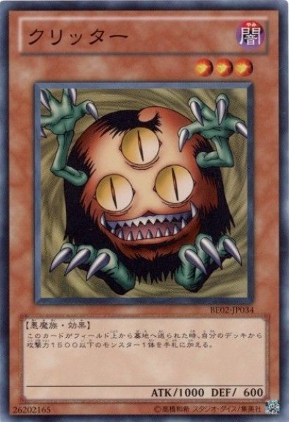 画像1: クリッター 【効果モンスター】【スーパー】【BE02-JP034】 (1)