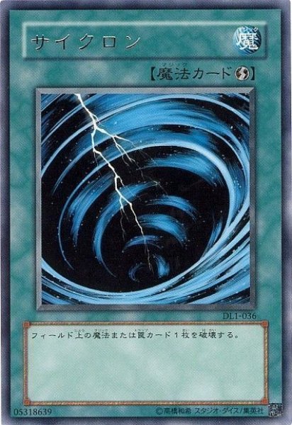 画像1: サイクロン 【魔法】【レア】【DL1-036】 (1)