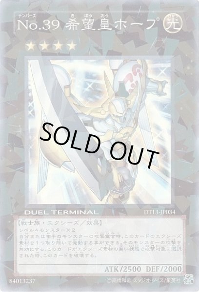画像1: No.39希望皇ホープ 【エクシーズ】【スーパー】【DT13-JP034】 (1)
