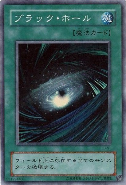 画像1: ブラック・ホール 【魔法】【スーパー】【LB-51】【状態B】 (1)