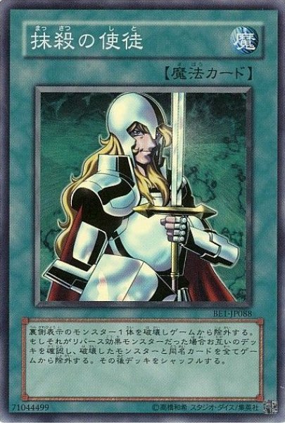 画像1: 抹殺の使徒 【魔法】【スーパー】【BE1-JP080】 (1)