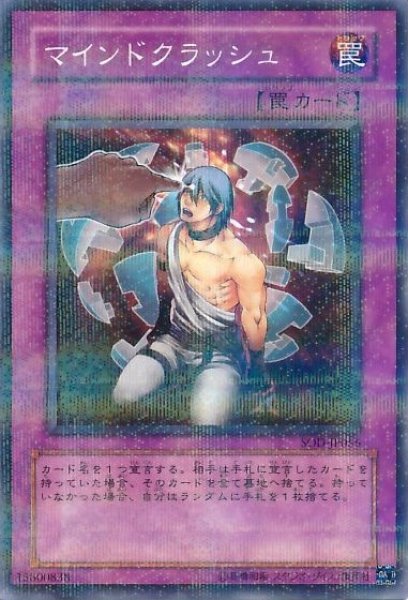 画像1: マインドクラッシュ 【罠】【ノーマルパラレル】【SOD-JP056】【状態B】 (1)