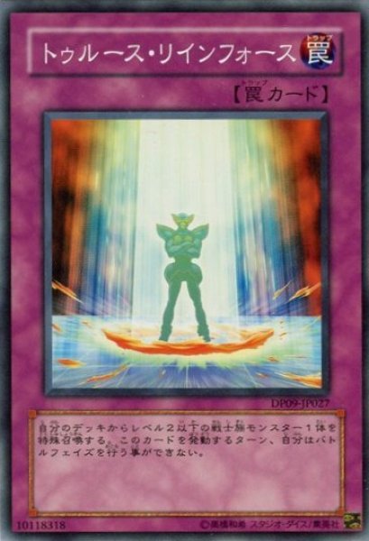 画像1: トゥルース・リインフォース 【罠】【ノーマル】【DP09-JP027】 (1)