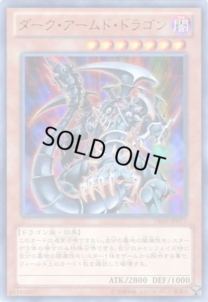 画像1: ダークアームドドラゴン 【効果モンスター】【ウルトラ】【DE02-JP077】 (1)