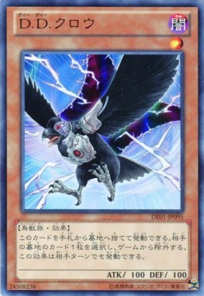 画像1: D.D.クロウ 【効果モンスター】【ウルトラ】【DE01-JP095】 (1)