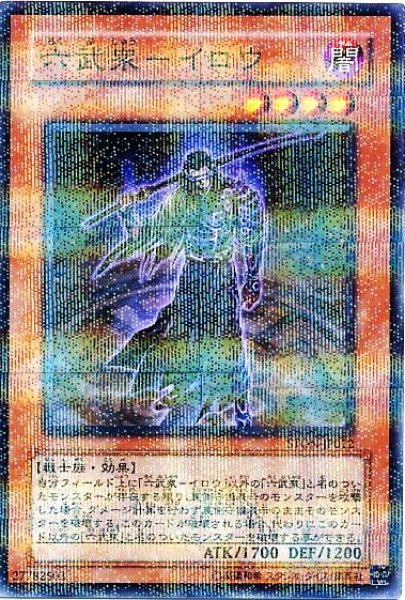 画像1: 六武衆イロウ 【効果モンスター】【ノーマルパラレル】【STON-JP012】【状態B】 (1)