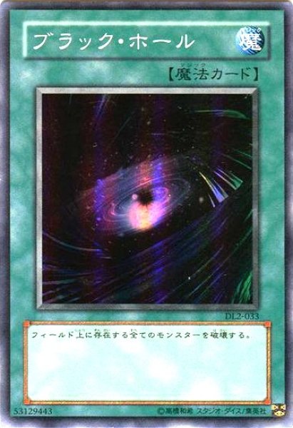 画像1: ブラック・ホール 【魔法】【スーパー】【DL2-033】 (1)
