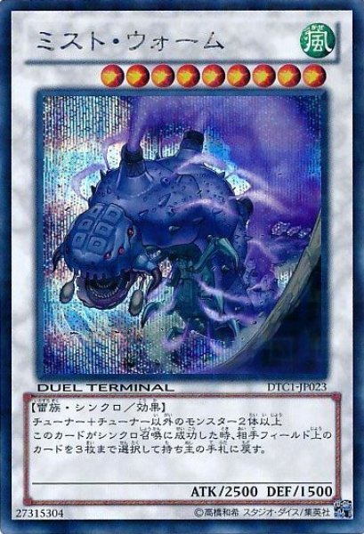画像1: ミスト・ウォーム 【シンクロ】【シークレット】【DTC1-JP023】 (1)