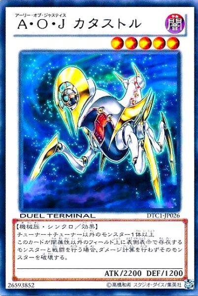 画像1: A・O・Jカタストル 【シンクロ】【レア】【DTC1-JP026】【状態B】 (1)