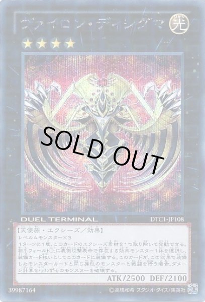 画像1: ヴァイロン・ディシグマ 【エクシーズ】【シークレット】【DTC1-JP108】【状態B】 (1)