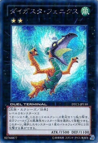 画像1: ダイガスタ・フェニクス 【エクシーズ】【シークレット】【DTC1-JP110】 (1)