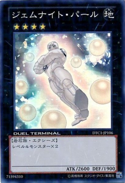 画像1: ジェムナイトパール 【エクシーズ】【スーパー】【DTC1-JP106】 (1)
