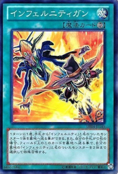 画像1: インフェルニティガン 【魔法】【スーパー】【DE04-JP149】【状態B】 (1)