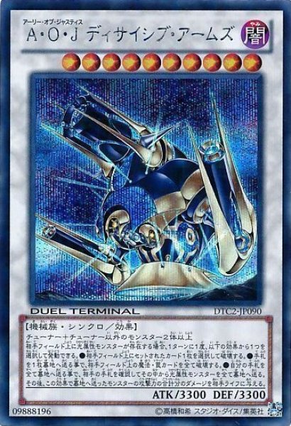 画像1: A・O・J ディサイシブ・アームズ 【シンクロ】【シークレット】【DTC2-JP090】【特価】【状態B】 (1)