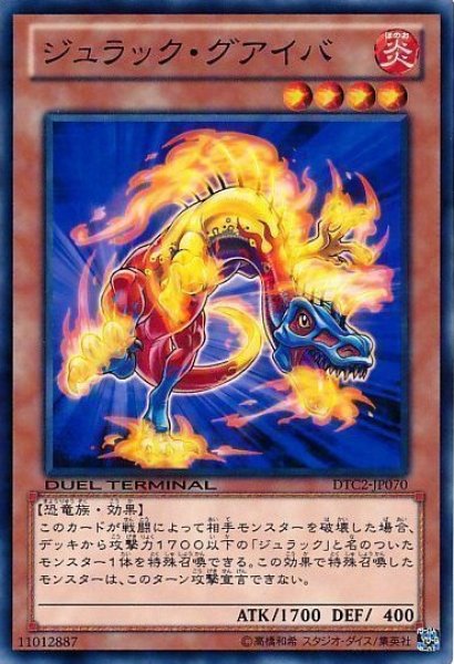 画像1: ジュラック・グアイバ 【効果モンスター】【ノーマル】【DTC2-JP070】 (1)