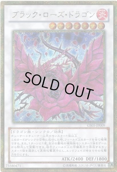 画像1: ブラックローズドラゴン 【シンクロ】【ゴールドシークレット】【GS05-JP009】 (1)