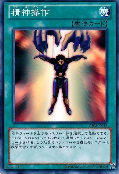 画像1: 精神操作 【魔法】【ノーマル】【GS05-JP013】 (1)