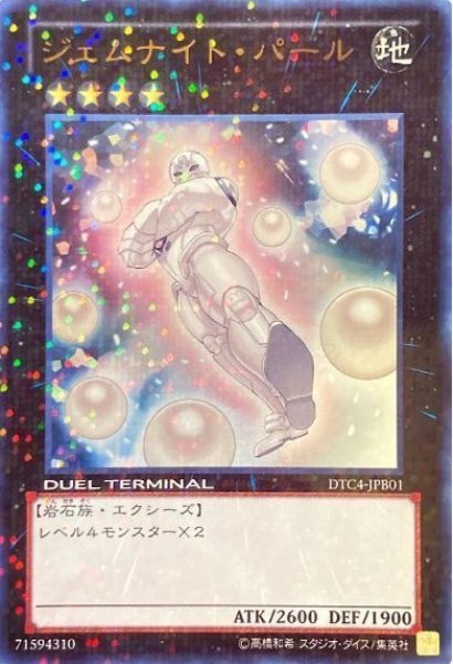 画像1: ジェムナイトパール 【エクシーズ】【ウルトラ】【DTC4-JPB01】 (1)