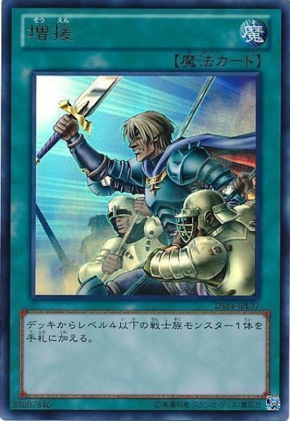 画像1: 増援 【魔法】【レア】【BE2-JP147】【状態Ｂ】 (1)