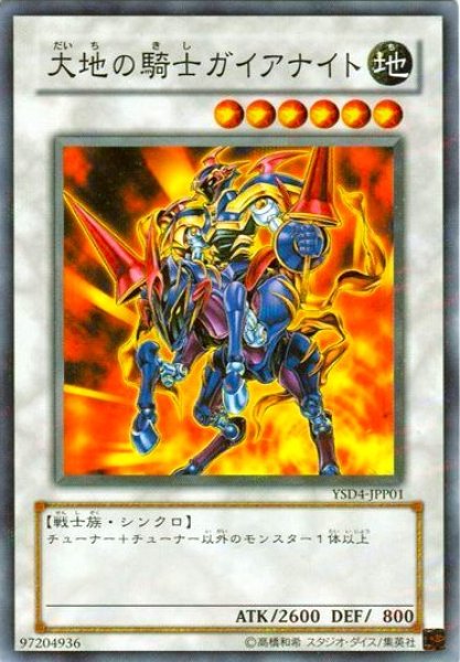 画像1: 大地の騎士ガイアナイト 【シンクロ】【ノーマルパラレル】【YSD4-JPP01】 (1)