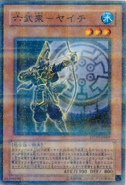 画像1: 六武衆ヤイチ 【効果モンスター】【ノーマルパラレル】【STON-JP007】【状態Ｂ】 (1)