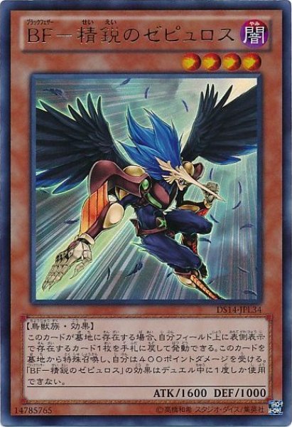 画像1: BF精鋭のゼピュロス 【効果モンスター】【ウルトラ】【DS14-JPL34】 (1)