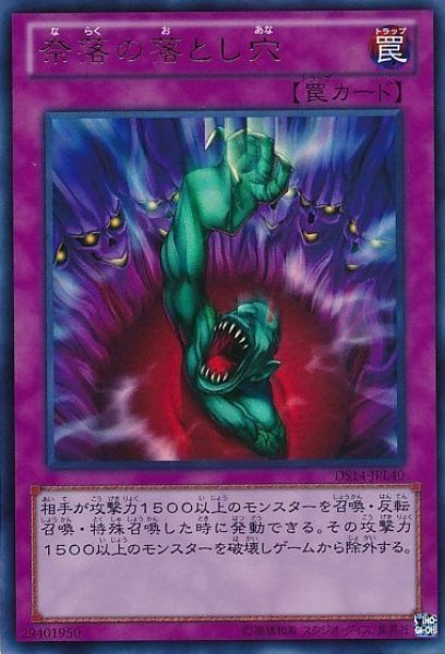 画像1: 奈落の落とし穴 【罠】【ウルトラ】【DS14-JPL40】 (1)