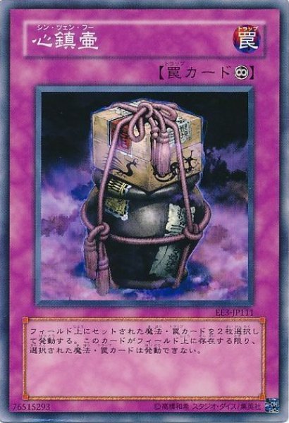 画像1: 心鎮壺 【罠】【ノーマル】【ノーマル】 (1)