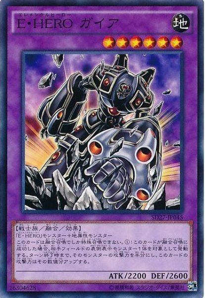 画像1: EHEROガイア 【融合】【ノーマル】【SD27-JP045】 (1)