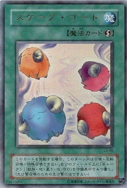 画像1: スケープ・ゴート 【魔法】【ウルトラ】【L3-06】【状態Ｂ】 (1)