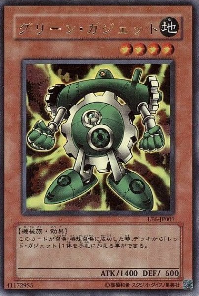 画像1: グリーンガジェット 【効果モンスター】【ウルトラ】【LE6-JP001】 (1)