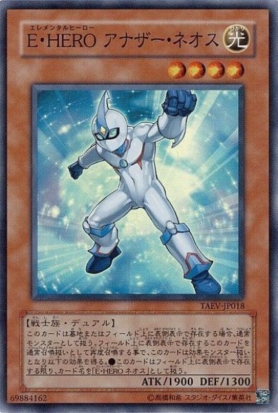 画像1: EHEROアナザーネオス 【効果モンスター】【スーパー】【TAEV-JP018】 (1)