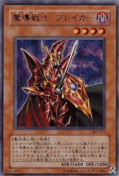 画像1: 魔導戦士ブレイカー 【効果モンスター】【ウルトラ】【303-017】【状態B】 (1)