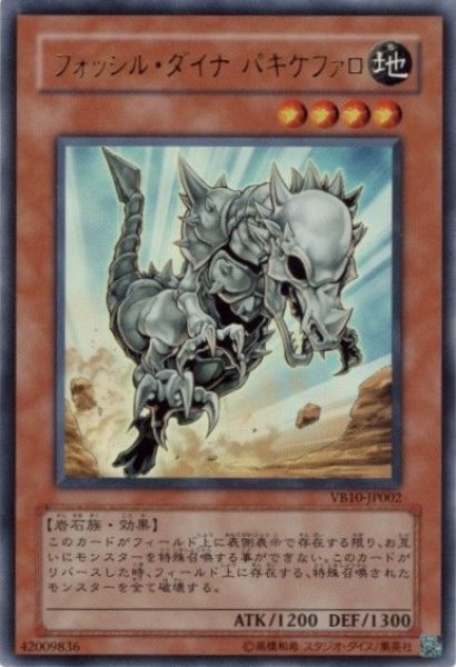 画像1: フォッシルダイナパキケファロ 【効果モンスター】【ウルトラ】【VB10-JP002】 (1)