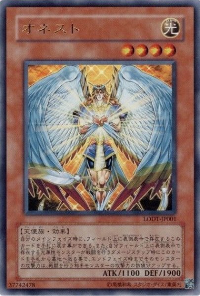 画像1: オネスト 【効果モンスター】【ウルトラ】【LODT-JP001】 (1)