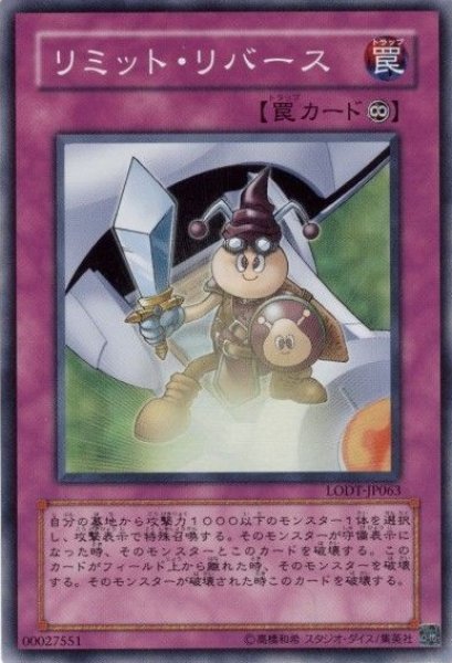 画像1: リミット・リバース 【罠】【スーパー】【LODT-JP063】 (1)