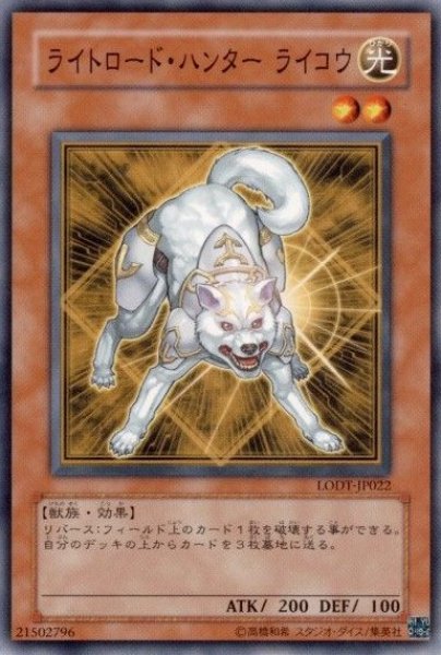 画像1: ライトロード・ハンター ライコウ 【効果モンスター】【ノーマル】【LODT-JP022】 (1)
