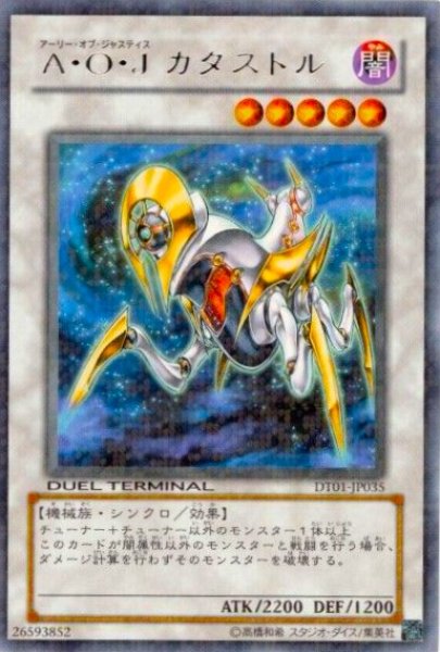 画像1: A・O・Jカタストル 【シンクロ】【レア】【DT01-JP035】【状態B】 (1)