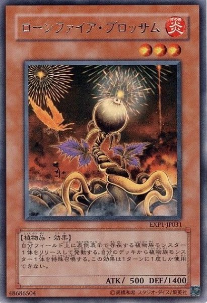 画像1: ローンファイア・ブロッサム 【効果モンスター】【レア】【EXP1-JP031】【状態B】 (1)