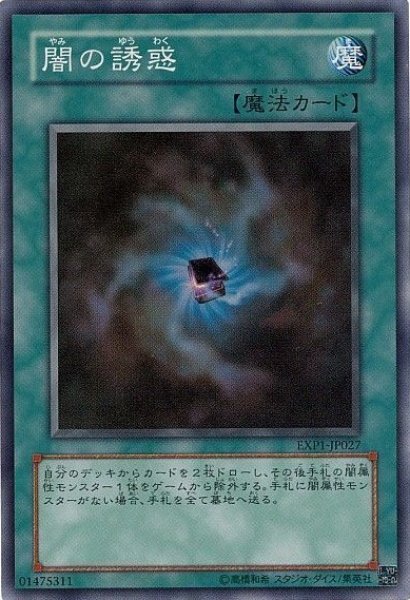 画像1: 闇の誘惑 【魔法】【スーパー】【EXP1-JP027】【特価】【状態B】 (1)