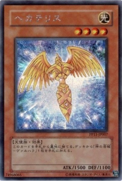 画像1: ヘカテリス 【効果モンスター】【シークレット】【PP11-JP007】 (1)
