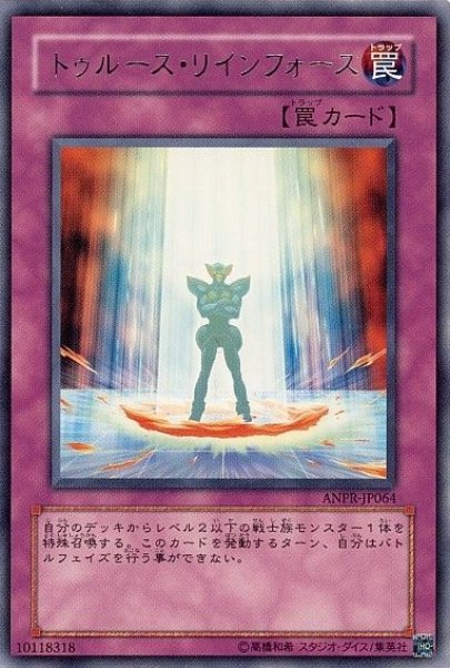 画像1: トゥルース・リインフォース 【罠】【レア】【ANPR-JP064】 (1)