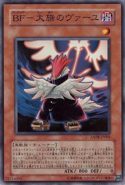 画像1: BF大旆のヴァーユ 【効果モンスター】【スーパー】【ANPR-JP005】 (1)