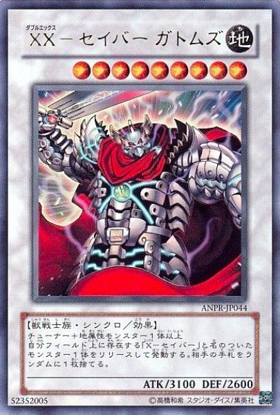 画像1: XX-セイバーガトムズ 【シンクロ】【ウルトラ】【ANPR-JP044】 (1)