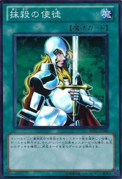 画像1: 抹殺の使徒 【魔法】【スーパー】【BE01-JP080】【状態B】 (1)