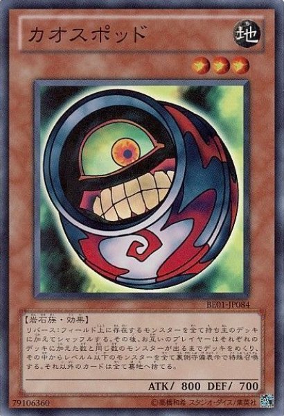 画像1: カオスポッド 【効果モンスター】【スーパー】【BE01-JP084】【状態B】 (1)