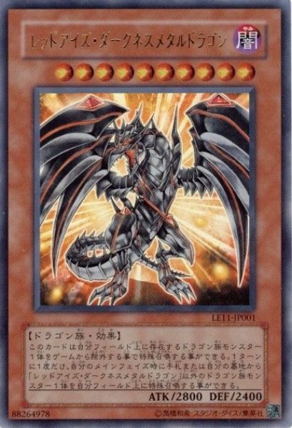 画像1: レッドアイズダークネスメタルドラゴン 【効果モンスター】【ウルトラ】【LE11-JP001】 (1)